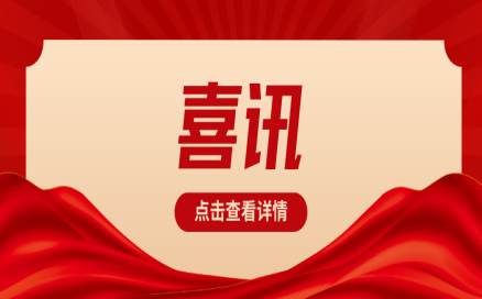 喜訊|中科煜宸再次斬獲“南京市創新產品”榮譽